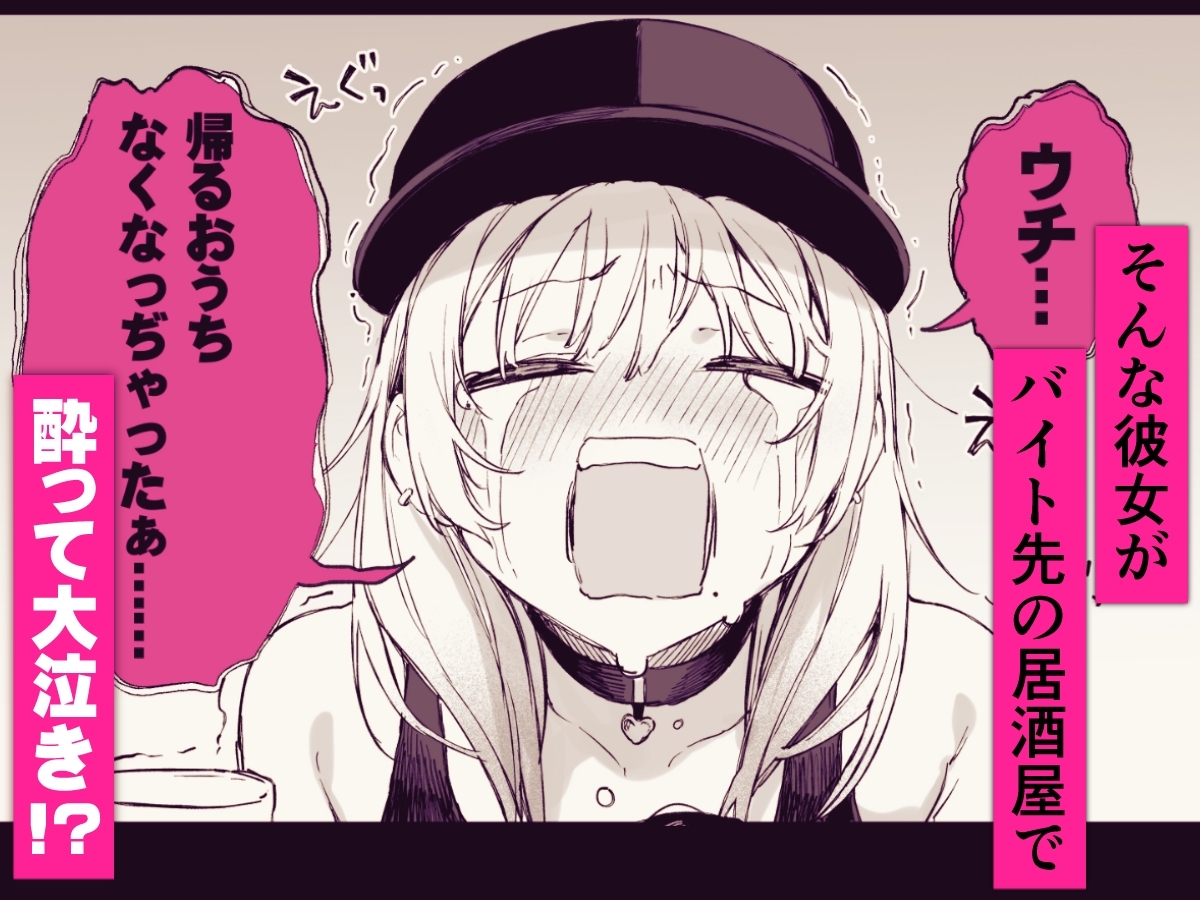 Let Me Stay Over Tonight, Otaku Boy