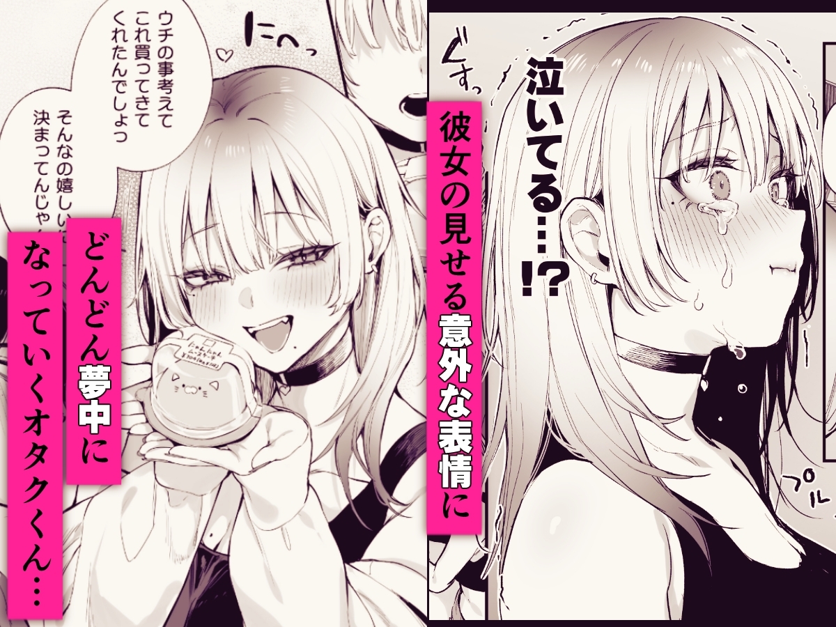 Let Me Stay Over Tonight, Otaku Boy