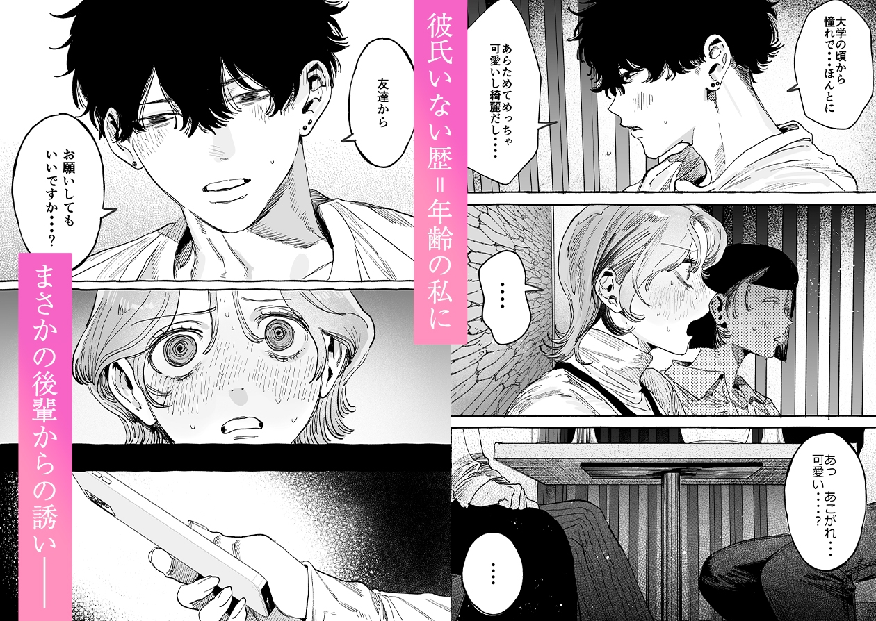 Sone's Psychopath Face & Pure Love Persuasion: Happily Ever After Squirt Guarantee