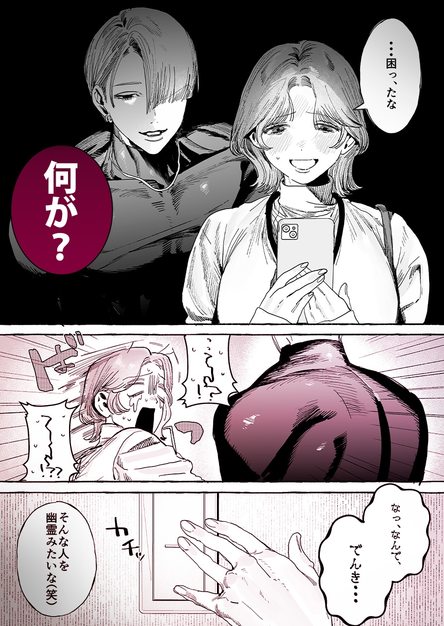 Sone's Psychopath Face & Pure Love Persuasion: Happily Ever After Squirt Guarantee