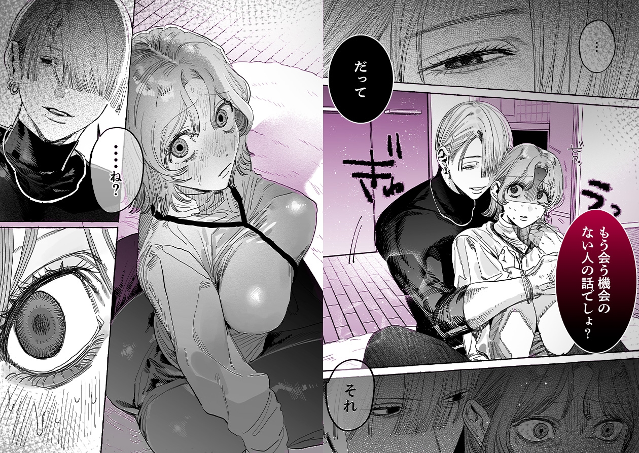 Sone's Psychopath Face & Pure Love Persuasion: Happily Ever After Squirt Guarantee
