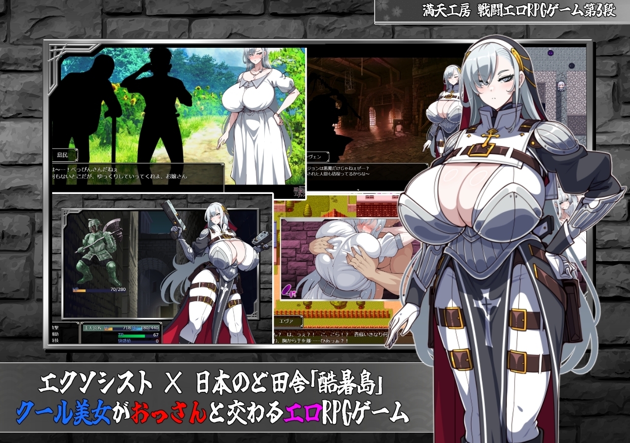 Demon Exorcist Evangeline -Carved Lust Marks- [Mobile Ver.]