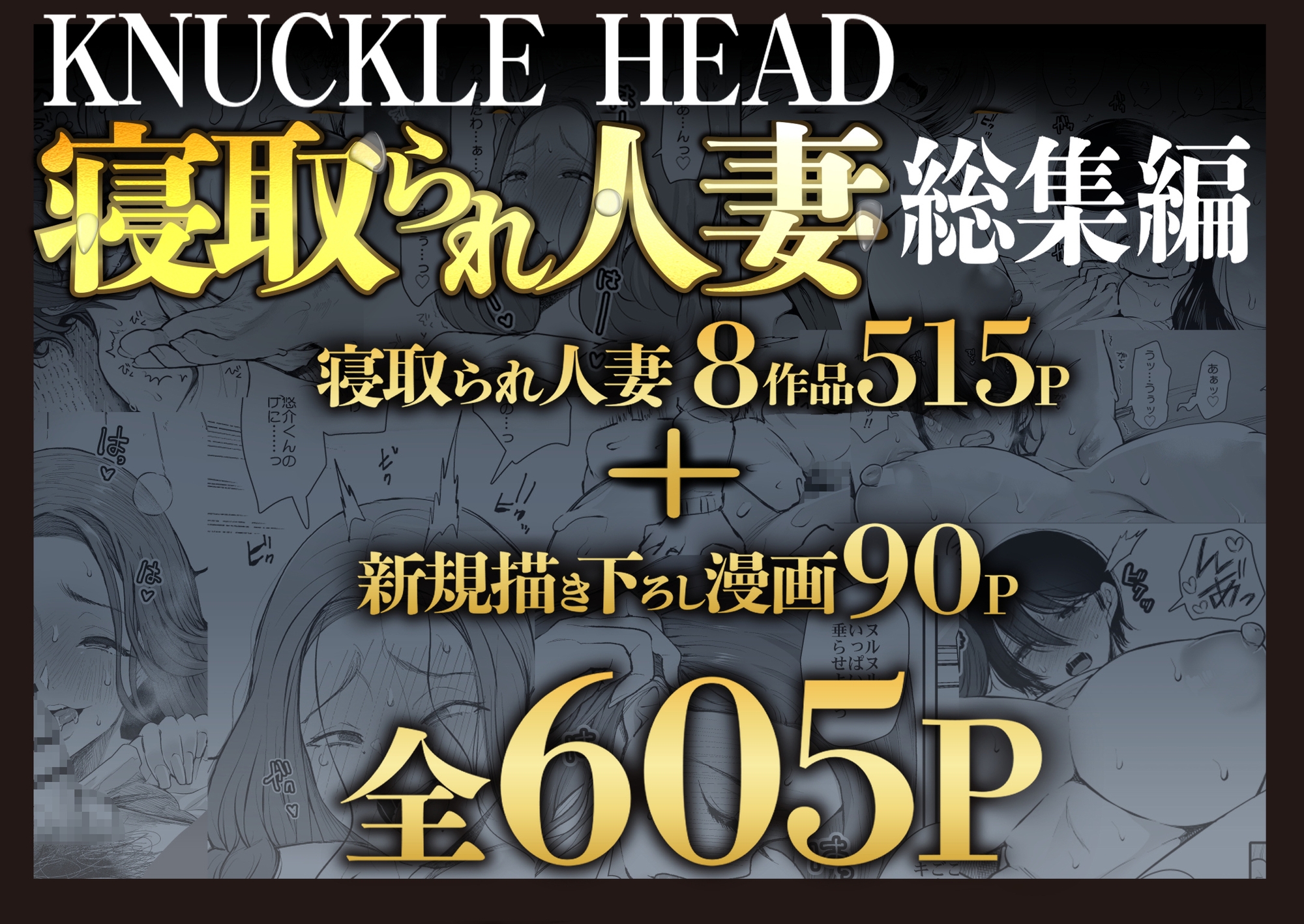 KNUCKLE HEAD Netorare Married Woman Collection