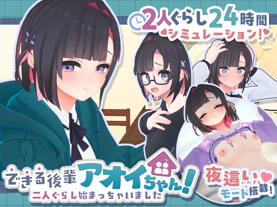 Capable Junior Aoi-chan! ~Living Together Begins~