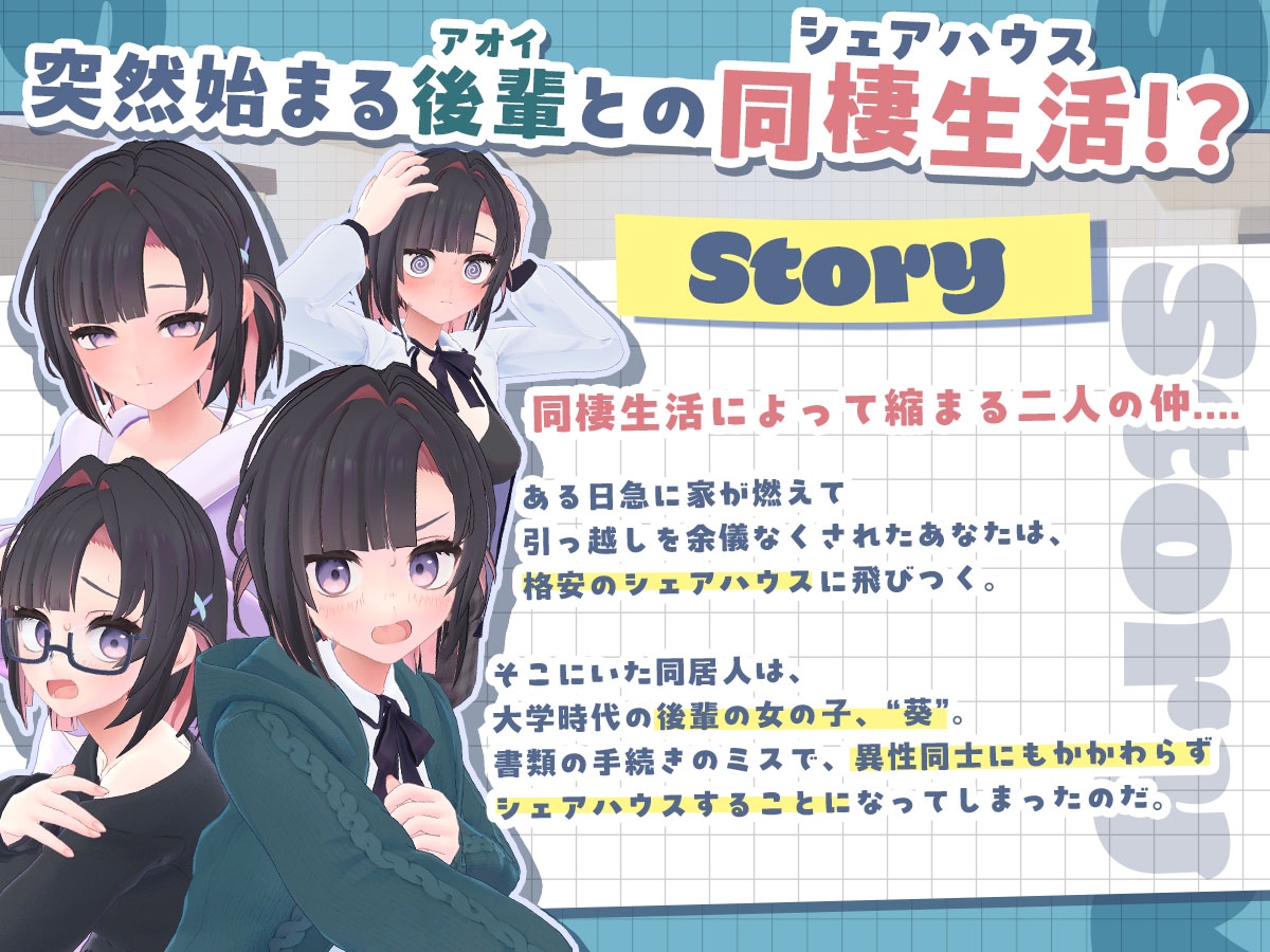 Capable Junior Aoi-chan! ~Living Together Begins~