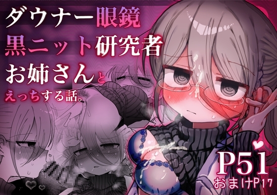 Getting Intimate with a Depressed Glasses-Wearing Researcher