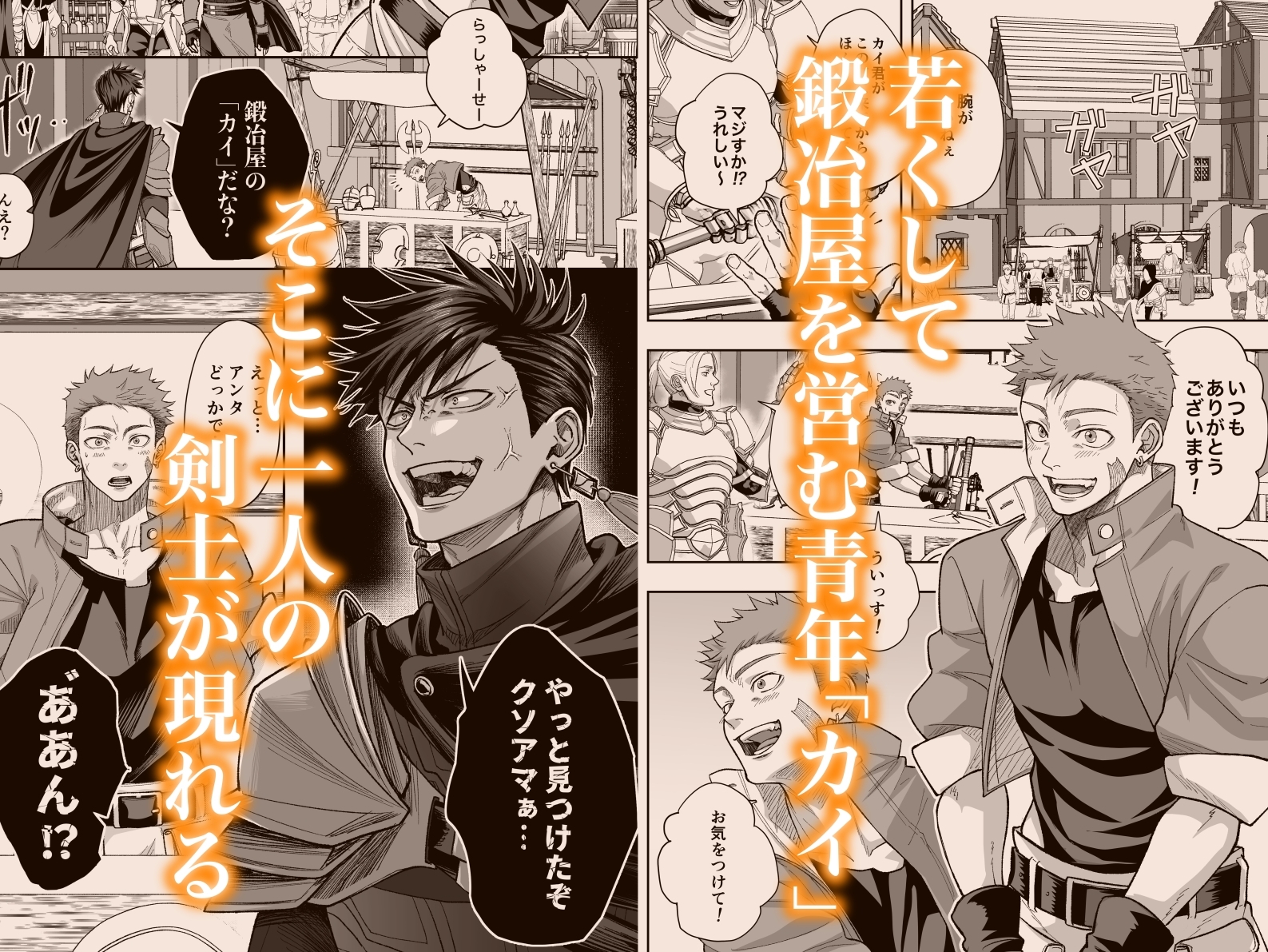 The Blacksmith's Struggling Business ~Revenge for Stealing a Swordsman's Virginity~