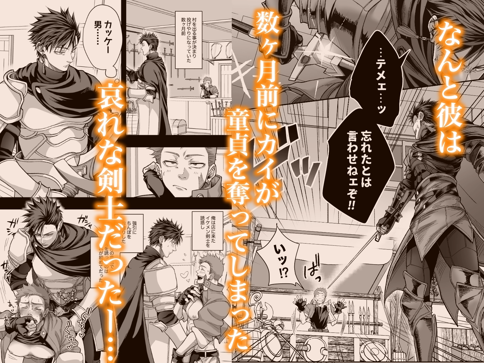 The Blacksmith's Struggling Business ~Revenge for Stealing a Swordsman's Virginity~