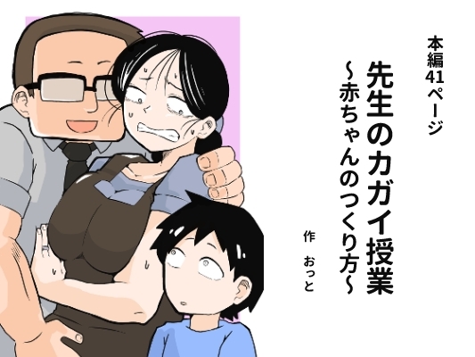 Teacher’s Private Lesson: How to Make a Baby