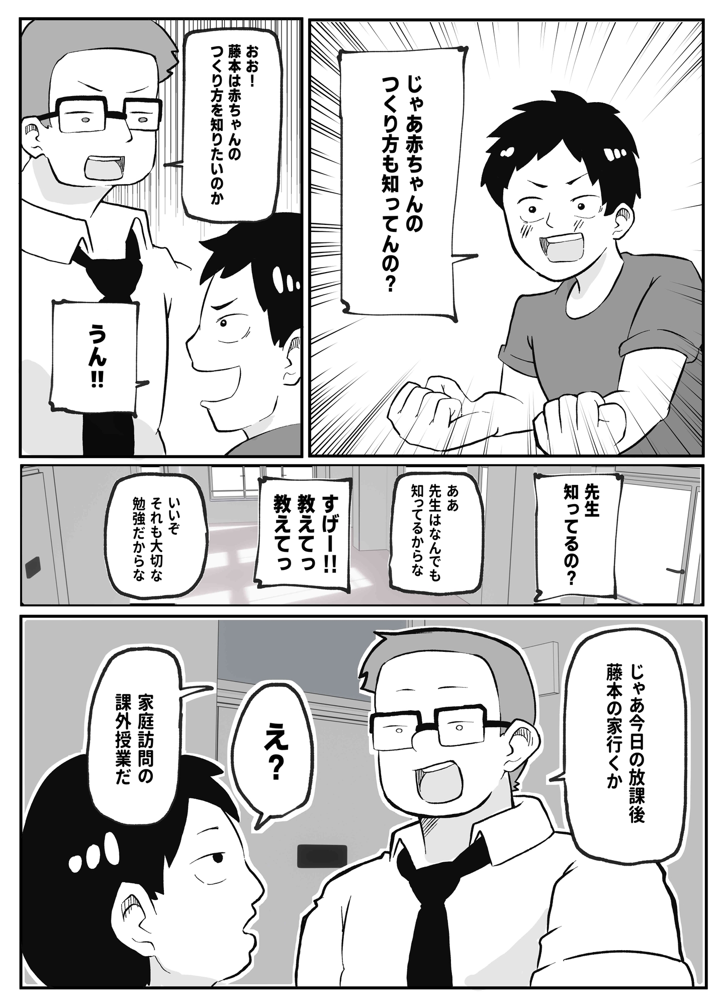 Teacher's Private Lesson: How to Make a Baby