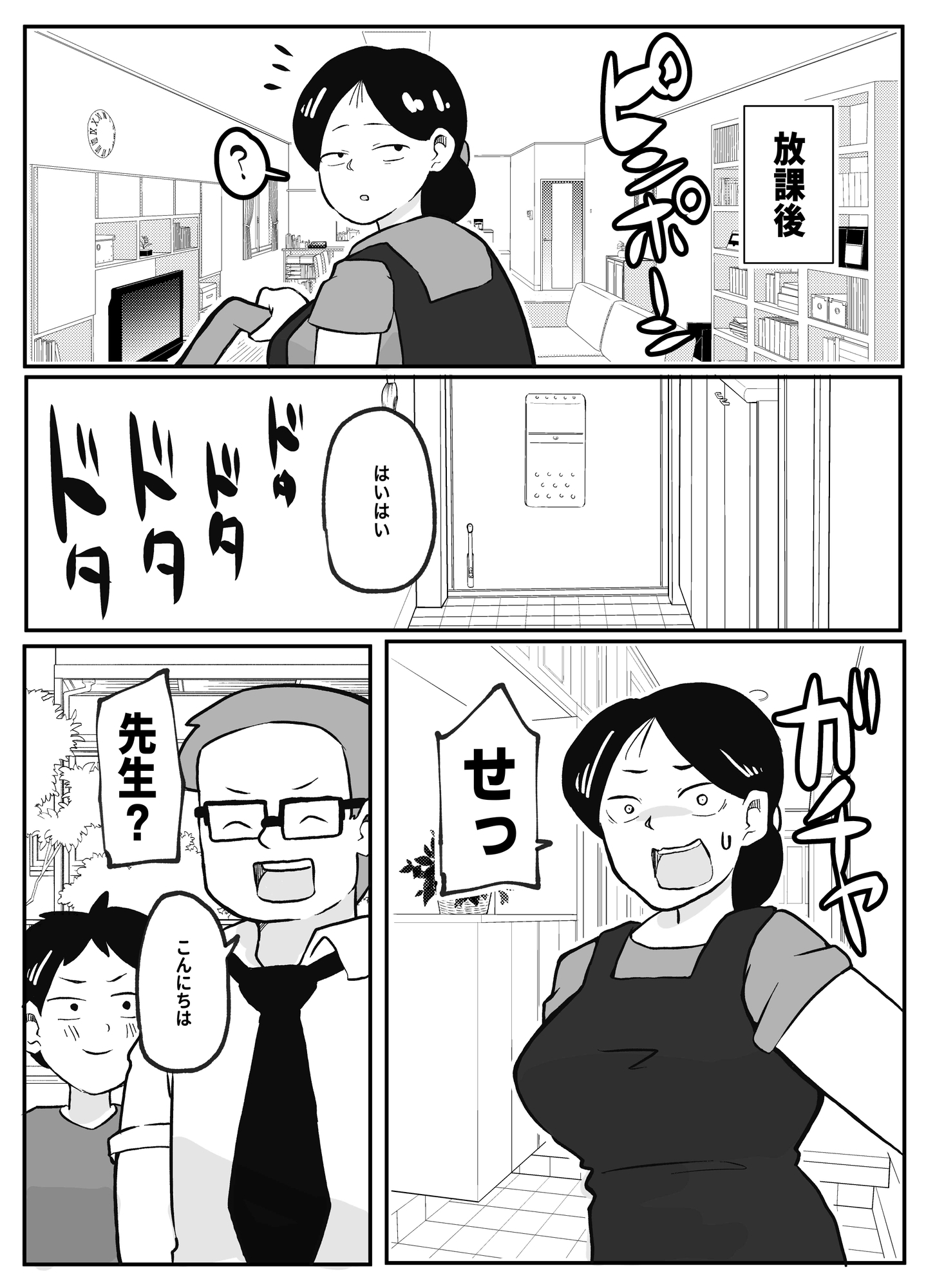 Teacher's Private Lesson: How to Make a Baby