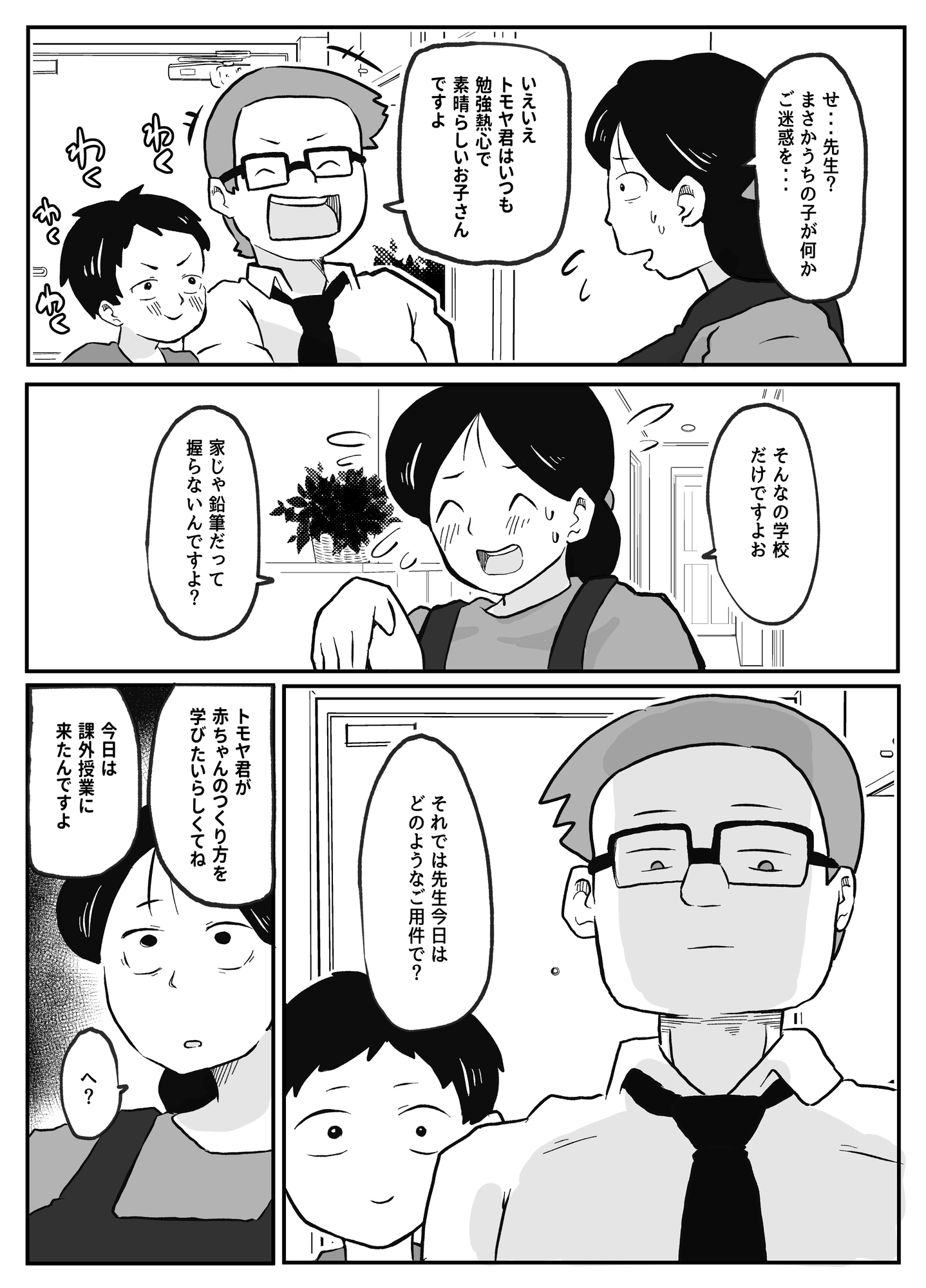 Teacher's Private Lesson: How to Make a Baby