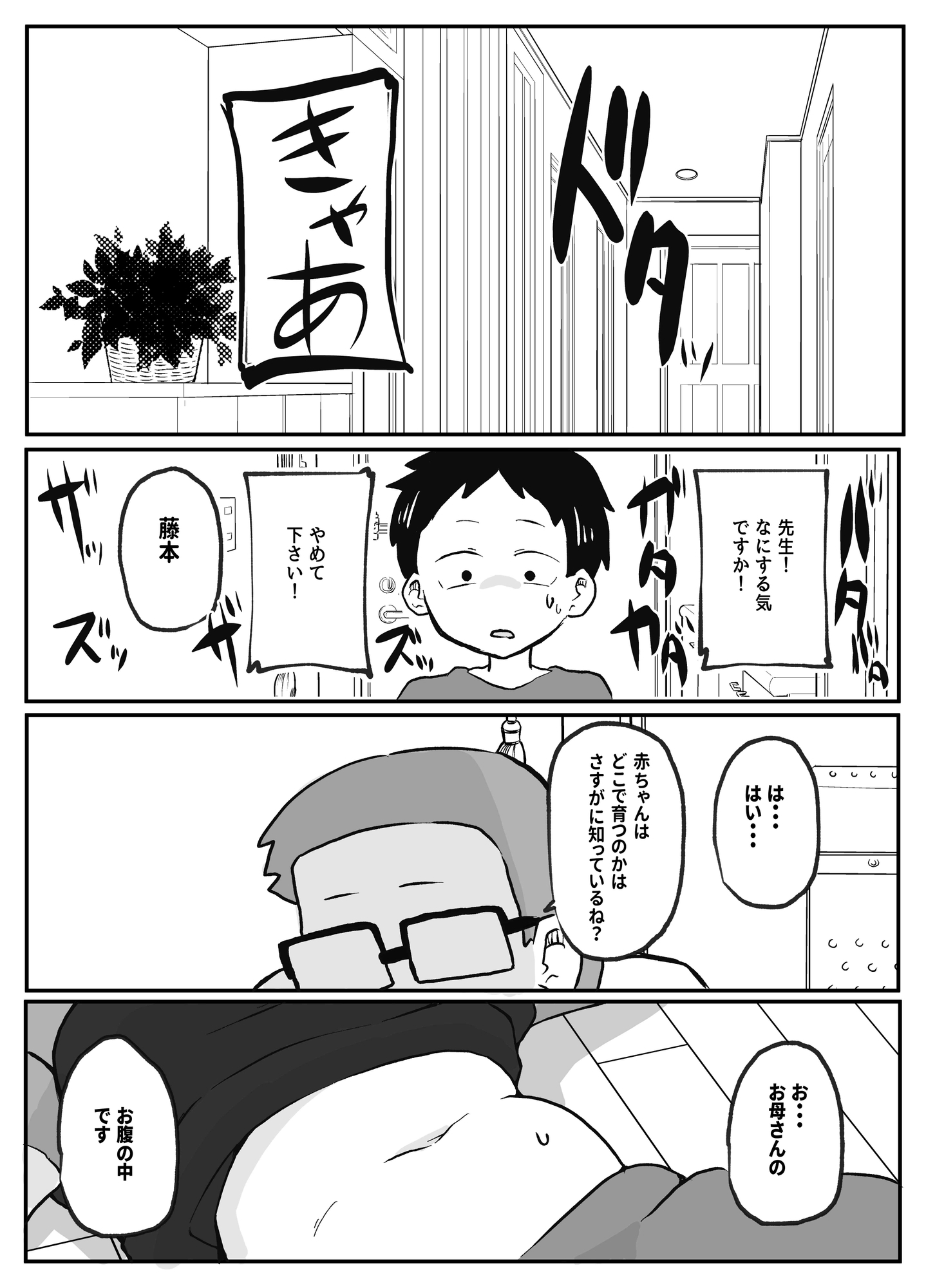 Teacher's Private Lesson: How to Make a Baby