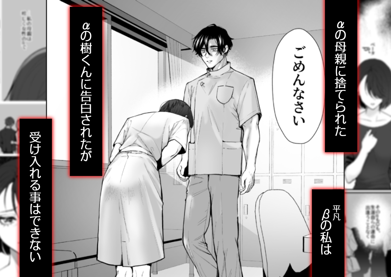 Possessive Alpha Wants to Bond with Beta Me