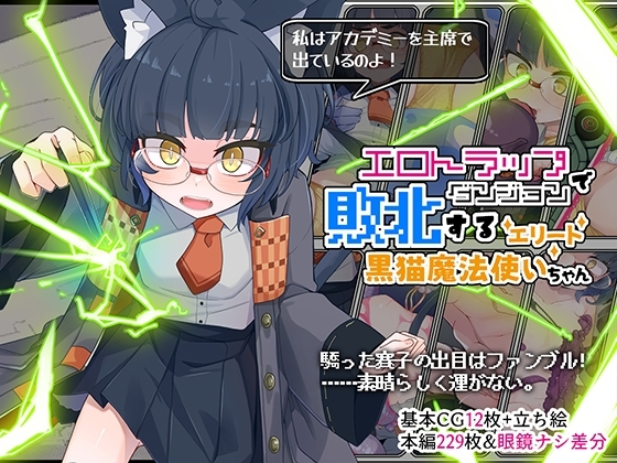 Elite Black Cat Mage Defeated in Erotic Trap Dungeon