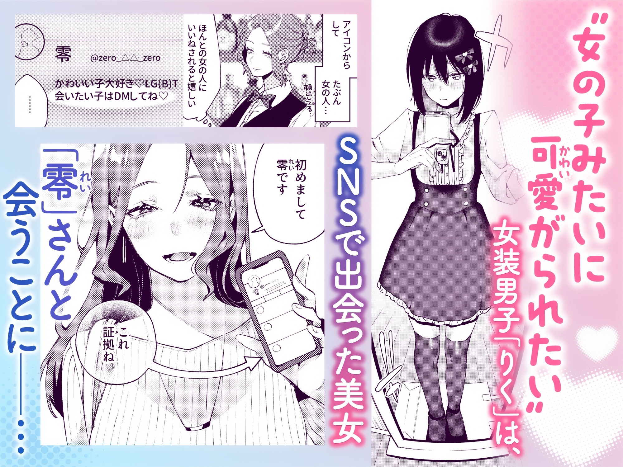 I'll Make You Into a Girl ♡ [Hoshii Sake Brewery]