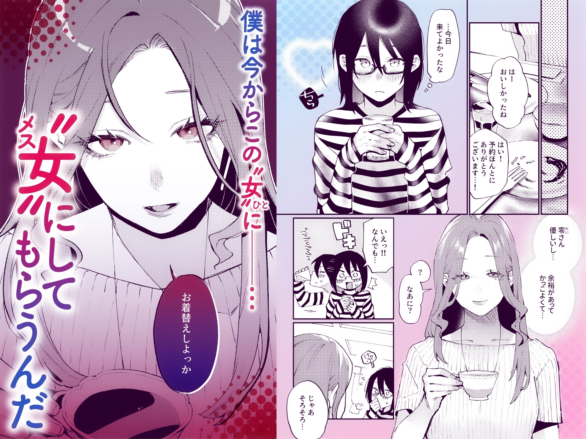 I'll Make You Into a Girl ♡ [Hoshii Sake Brewery]