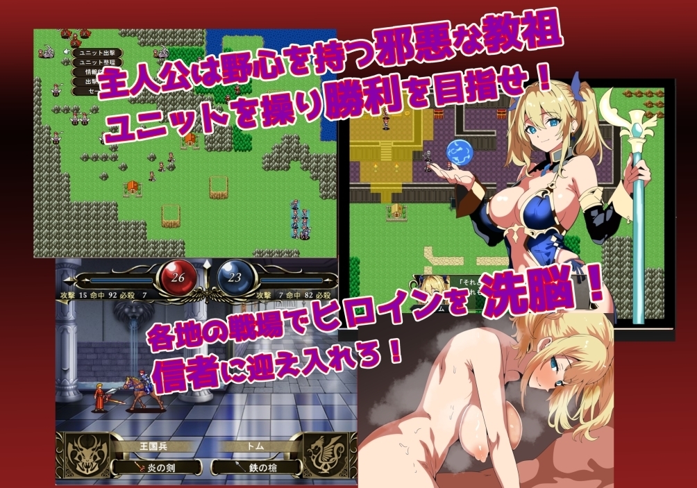 Brainwashing Corruption SRPG: Torka Cult's Ambition [Mobile]