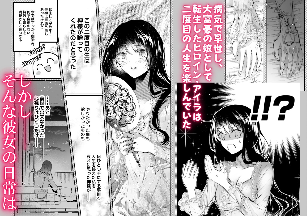 First Love With A Hitman Is Too Intense For A Reincarnated Heroine!?