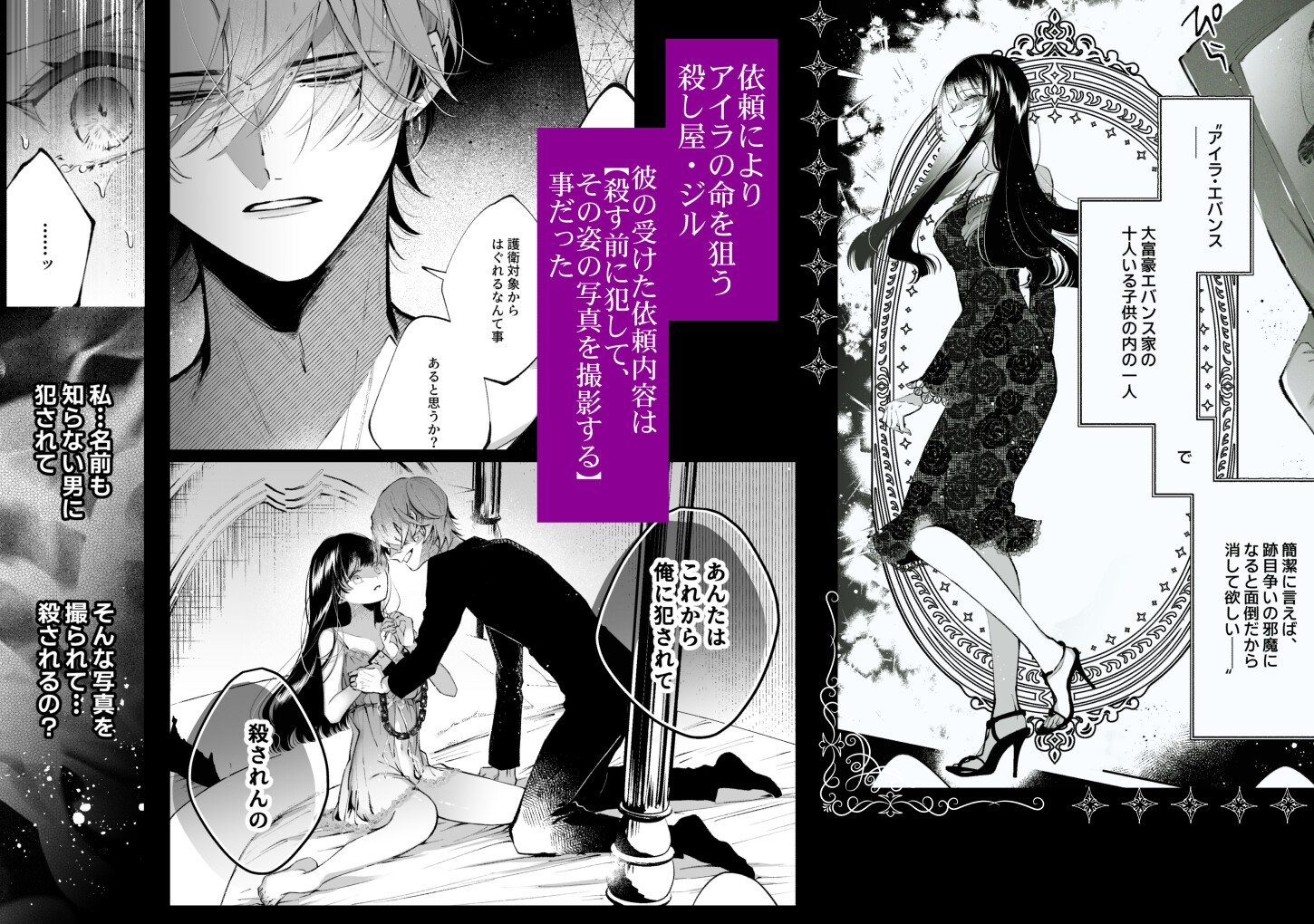 First Love With A Hitman Is Too Intense For A Reincarnated Heroine!?