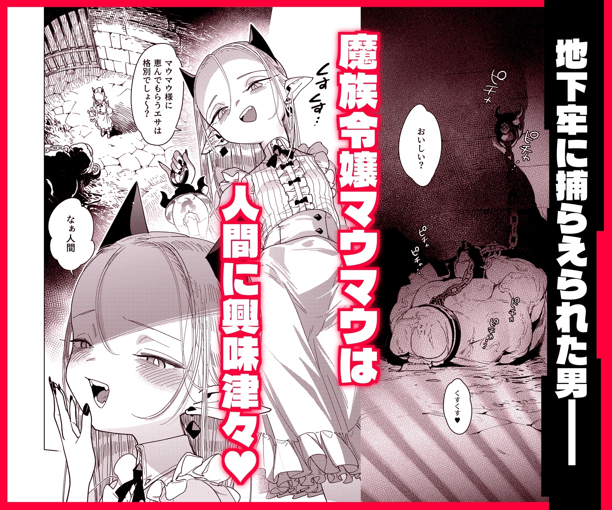 The Demon Noblewoman Maumau Falls in Love [Secret Edition]