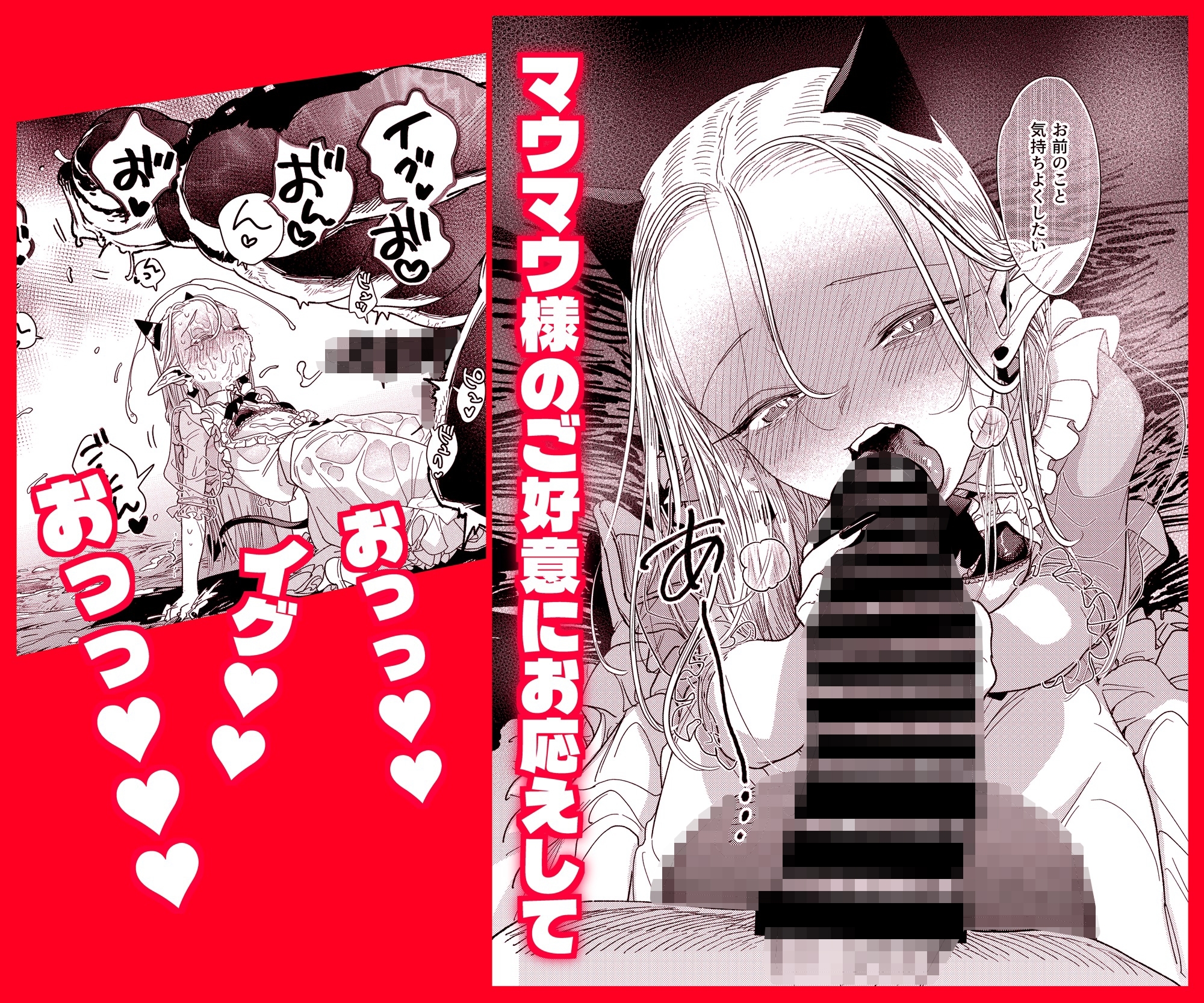 The Demon Noblewoman Maumau Falls in Love [Secret Edition]