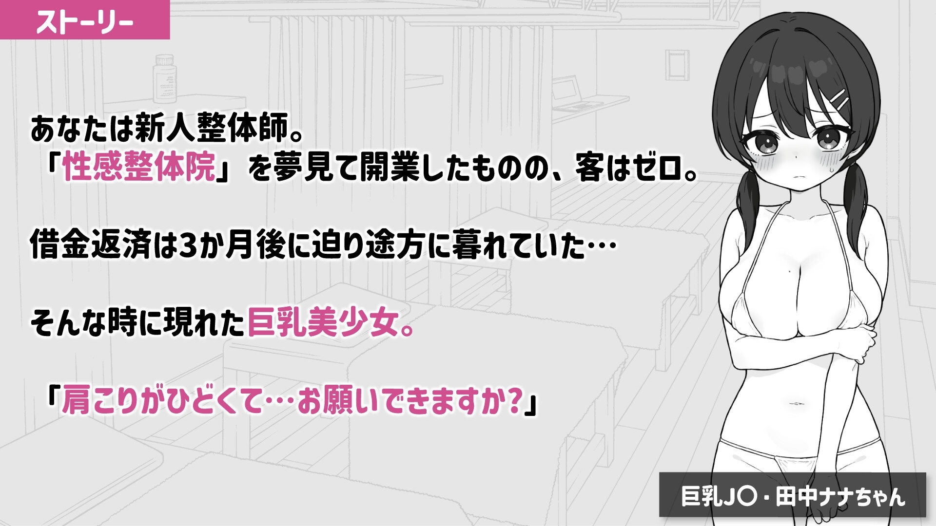 【Android】Thrilling! Sensual Massage [Twin Tail Church]