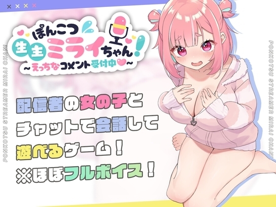 Ponkotsu Streamer Mirai-chan Complete Edition - Taking Erotic Comments