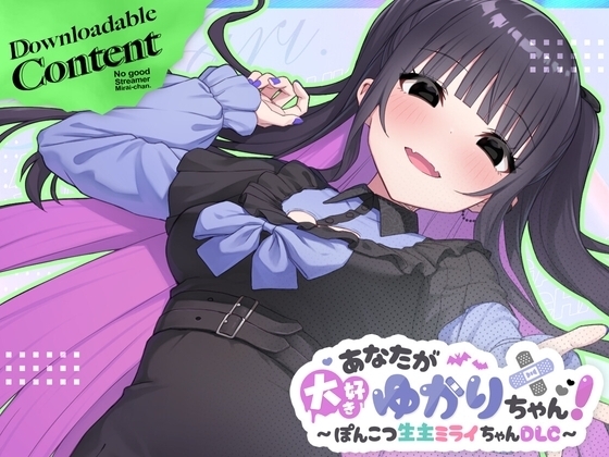 Ponkotsu Streamer Mirai-chan Complete Edition - Taking Erotic Comments