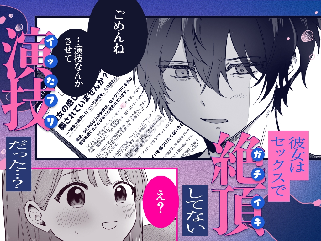 My Boyfriend Makoto Won't Believe My Clitoral Orgasm Convulsions