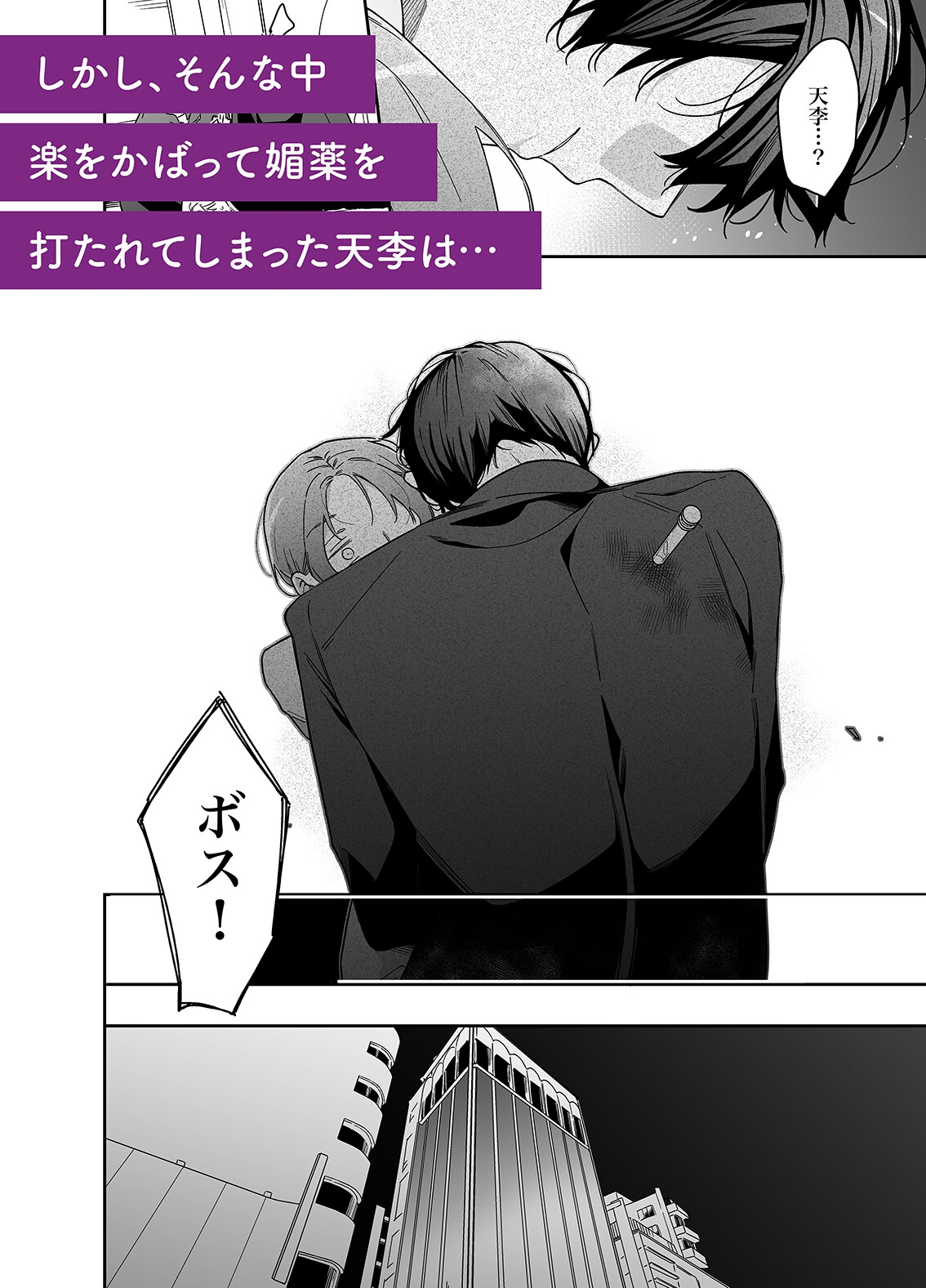 Lonely Mafia's Pet 2: All Night Devotion