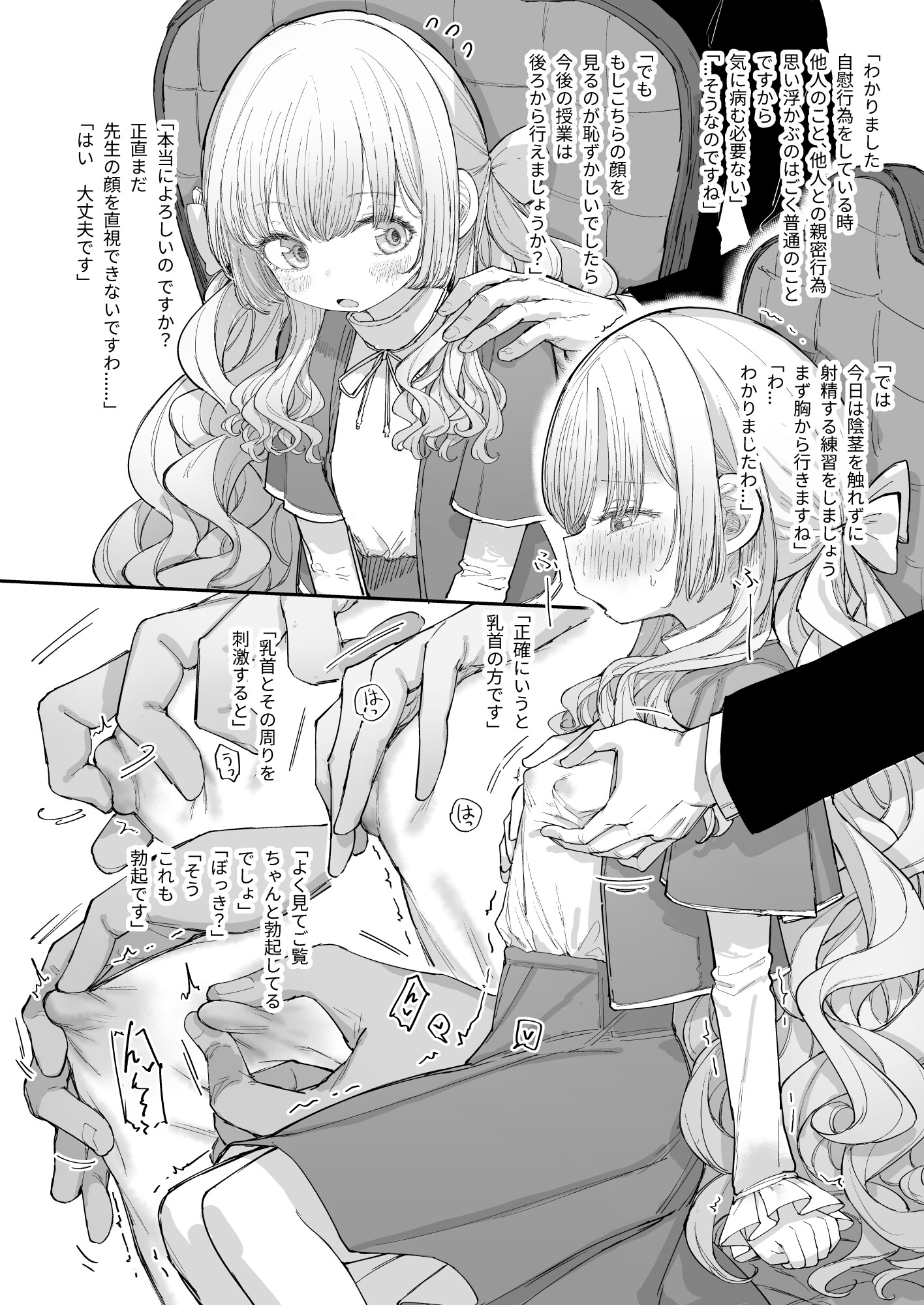 Young Master's (♂) Sex Education