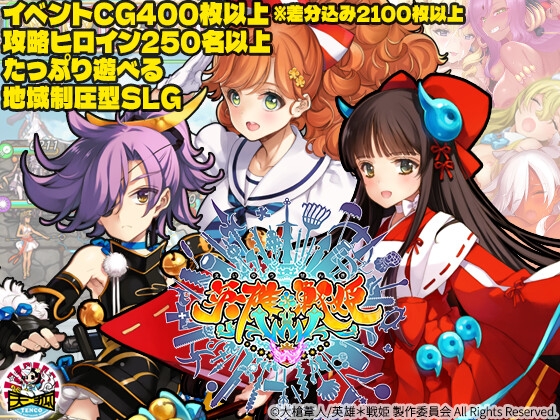 Hero*Battle Princess WWW [Tenko]