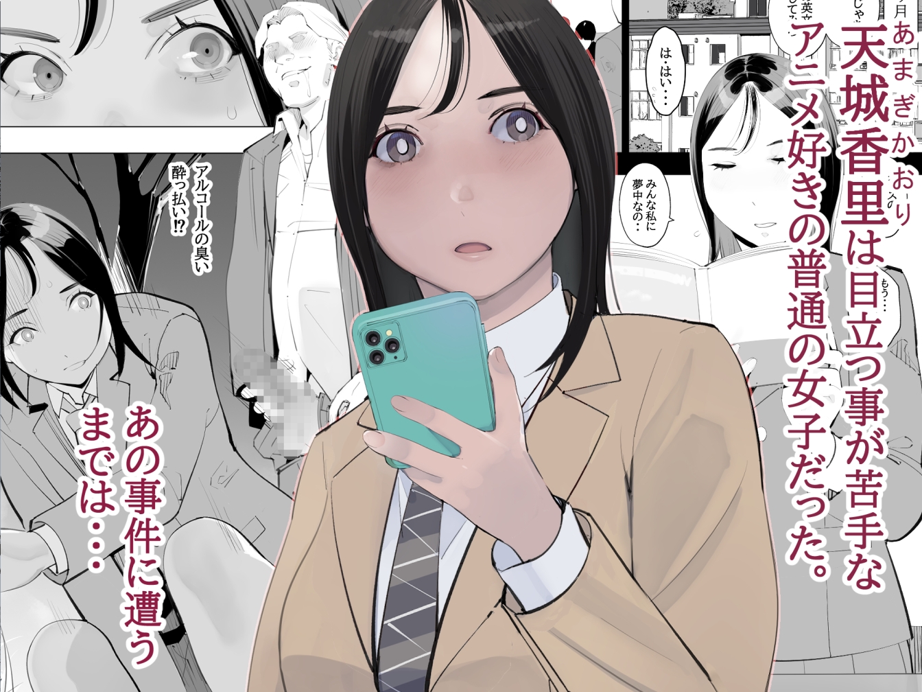 Why Did a Shy Girl Like Me Become a Pervert?