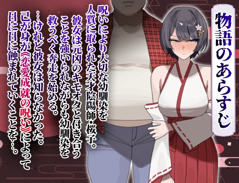 [Smartphone Version] Sakurako's Netorare Tales
