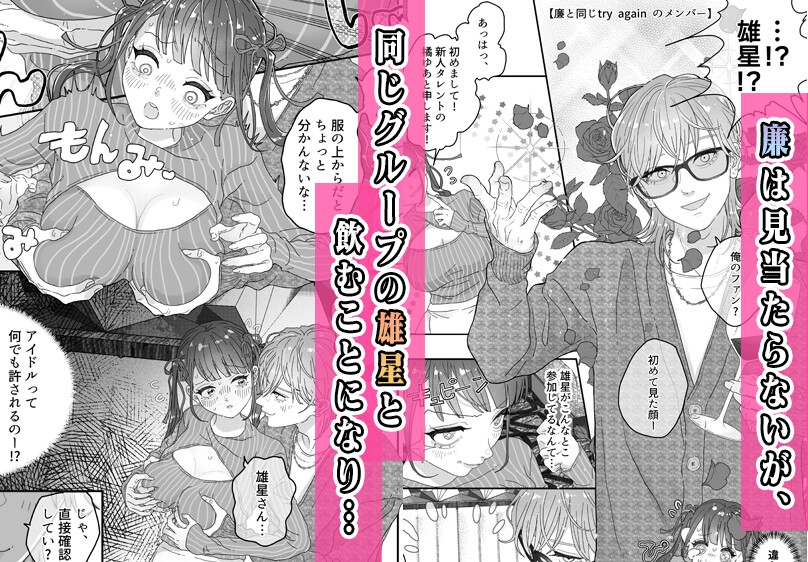 Cosplayer's Wild 3P Drinking Party with Favorite Idol!?