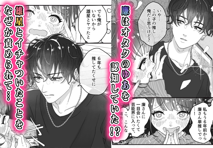 Cosplayer's Wild 3P Drinking Party with Favorite Idol!?