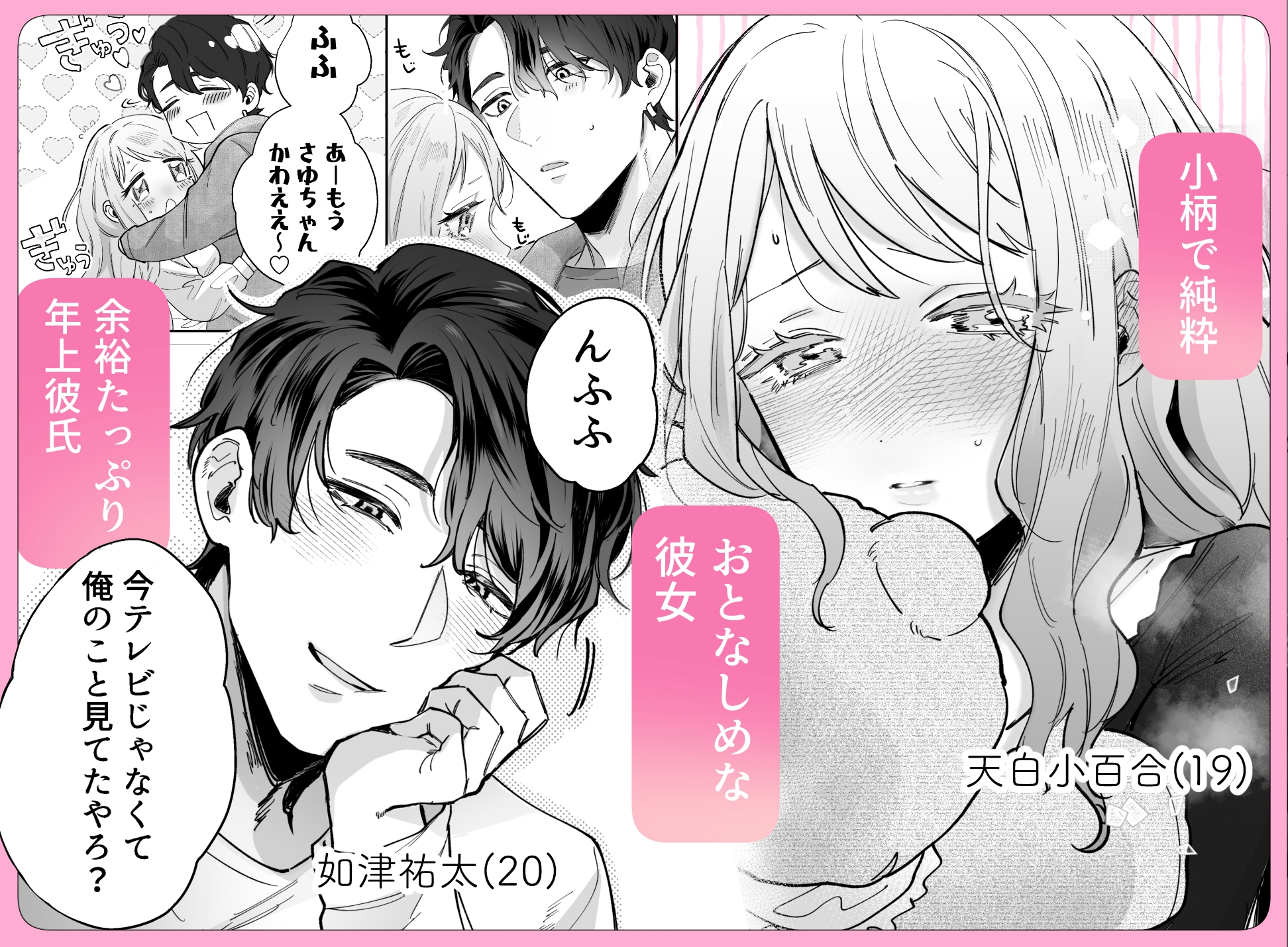 Cool Senior Yu Never Loses Control
