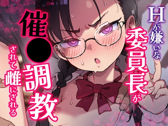 Prudish Class Rep Hypnotized & Feminized [Chouzankai]