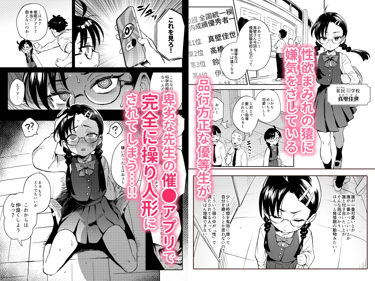 Prudish Class Rep Hypnotized & Feminized [Chouzankai]