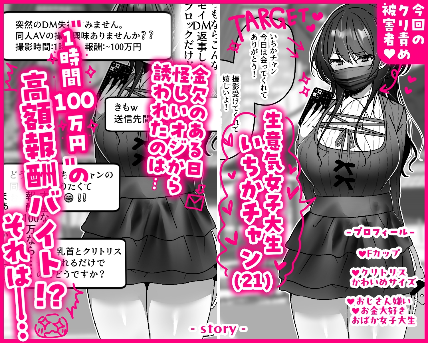 Amateur AV Actress Ichika! Pleasure Endurance Game