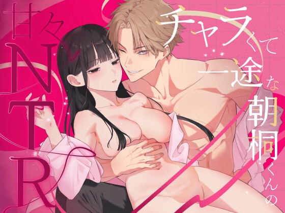 Sweet NTR with Flirty Yet Devoted Asagiri
