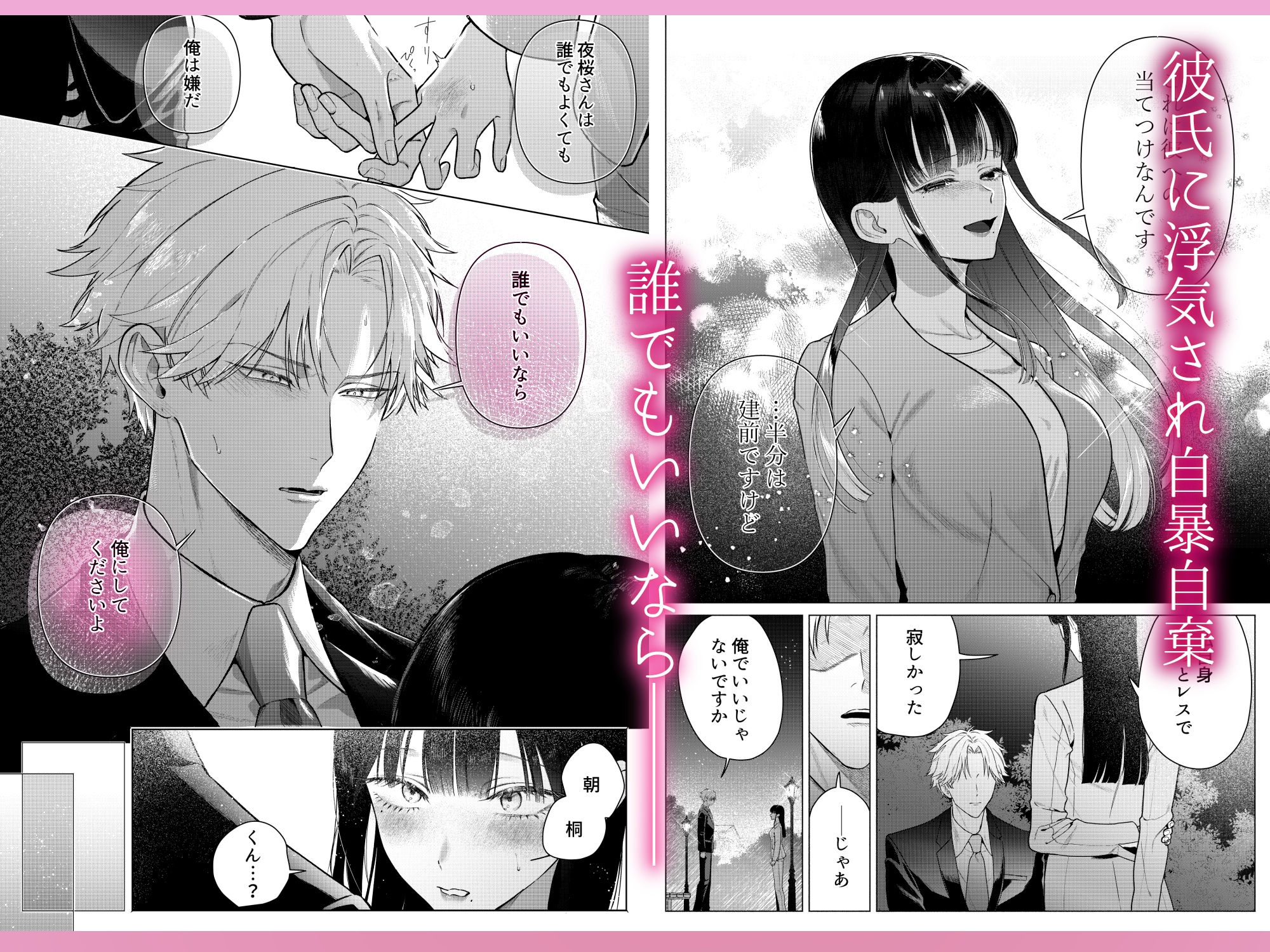 Sweet NTR with Flirty Yet Devoted Asagiri