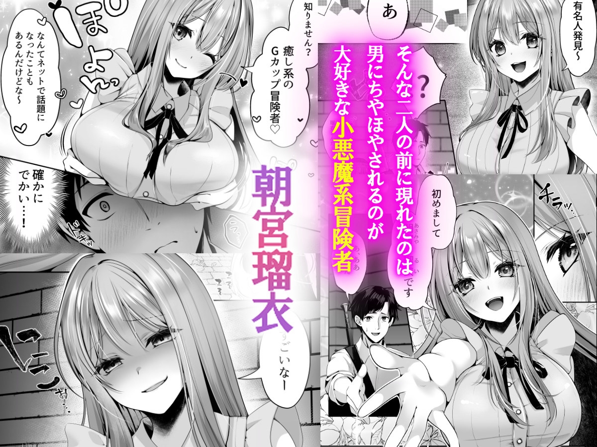 Sex Leveling: Harem 3P with NTR Gravure Idol & Devoted Schoolgirl