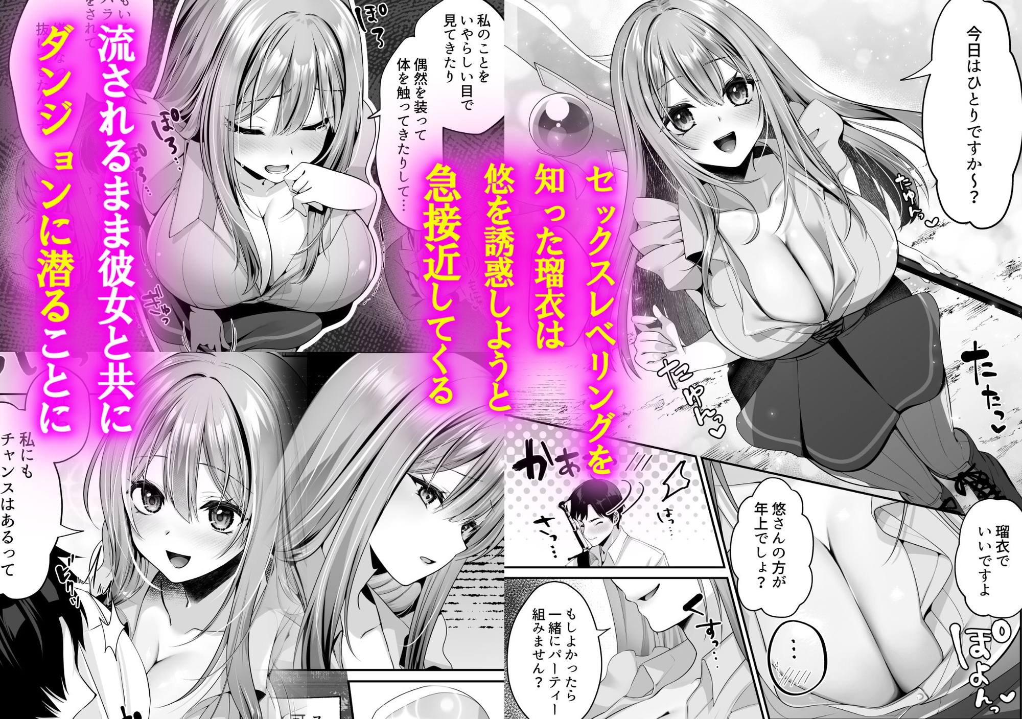 Sex Leveling: Harem 3P with NTR Gravure Idol & Devoted Schoolgirl