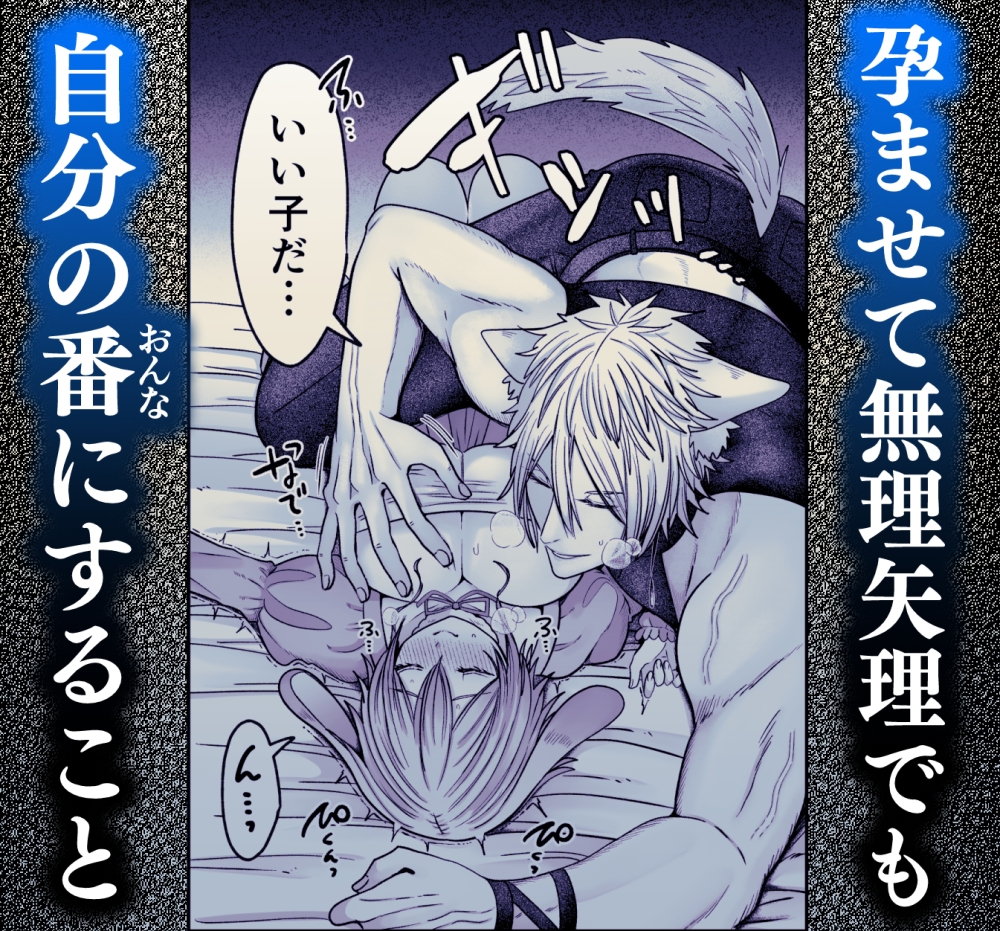 Lustful Wolf and Aroused Rabbit - Forced Impregnation Under the Guise of Treatment