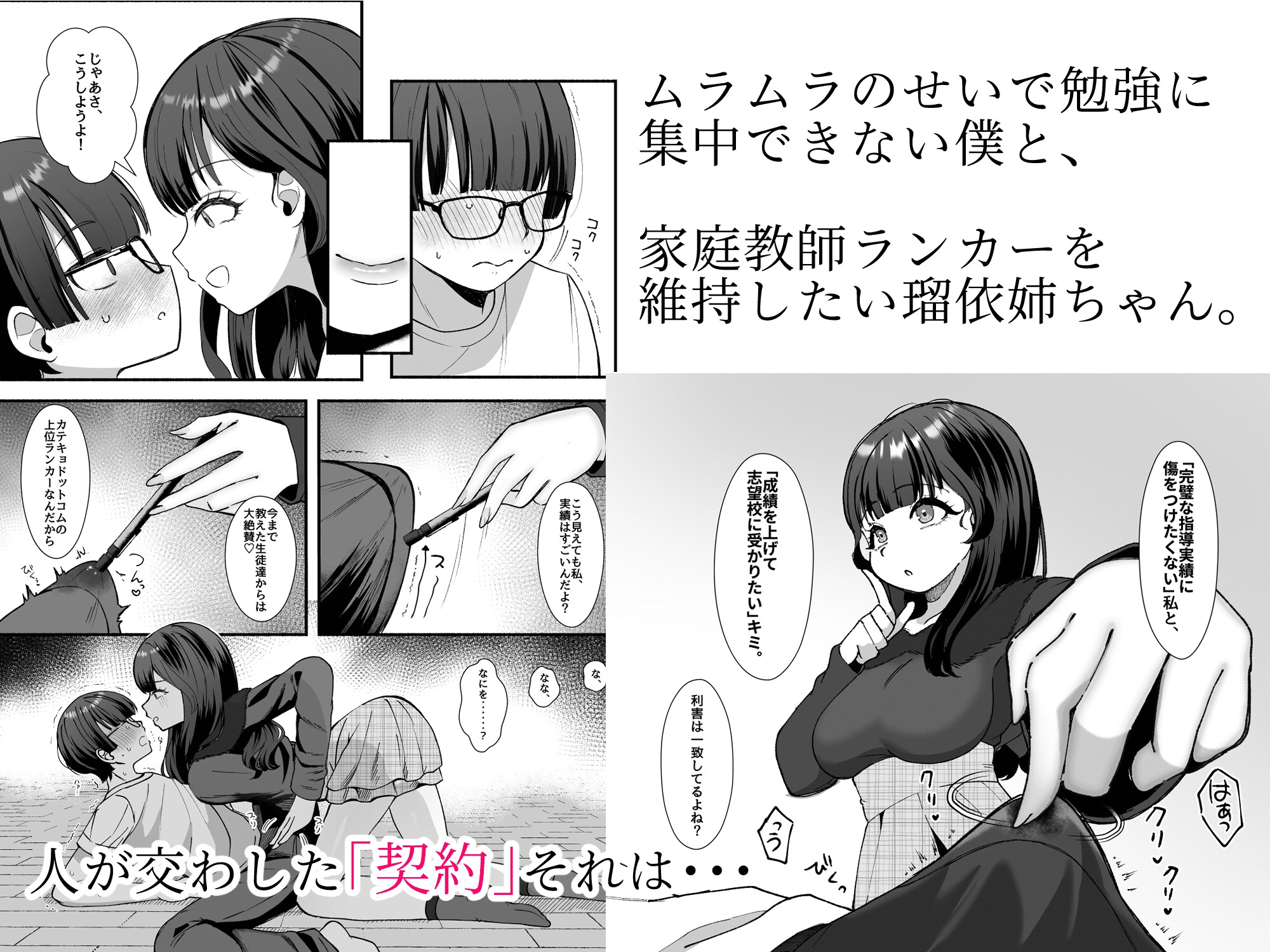I Can't Win Against My Seductive Tutor Sister Today