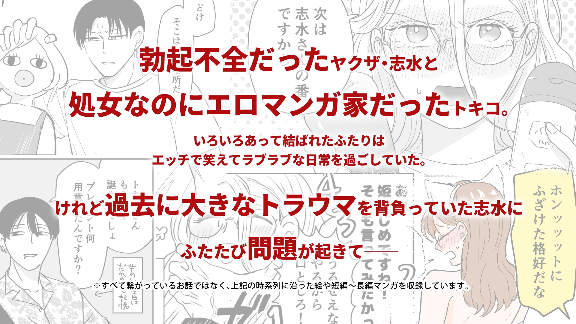 The Ex-Yakuza & Ex-Virgin Manga Artist - Continued