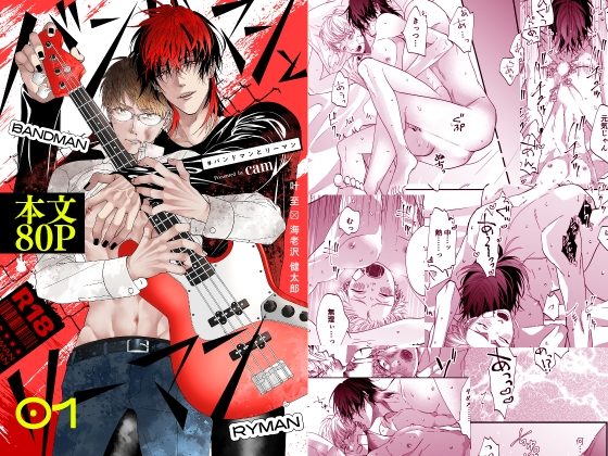 Bandman and Salaryman 1 [HAKU]