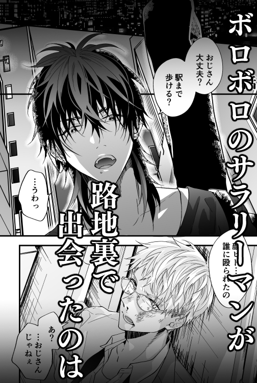 Bandman and Salaryman 1 [HAKU]